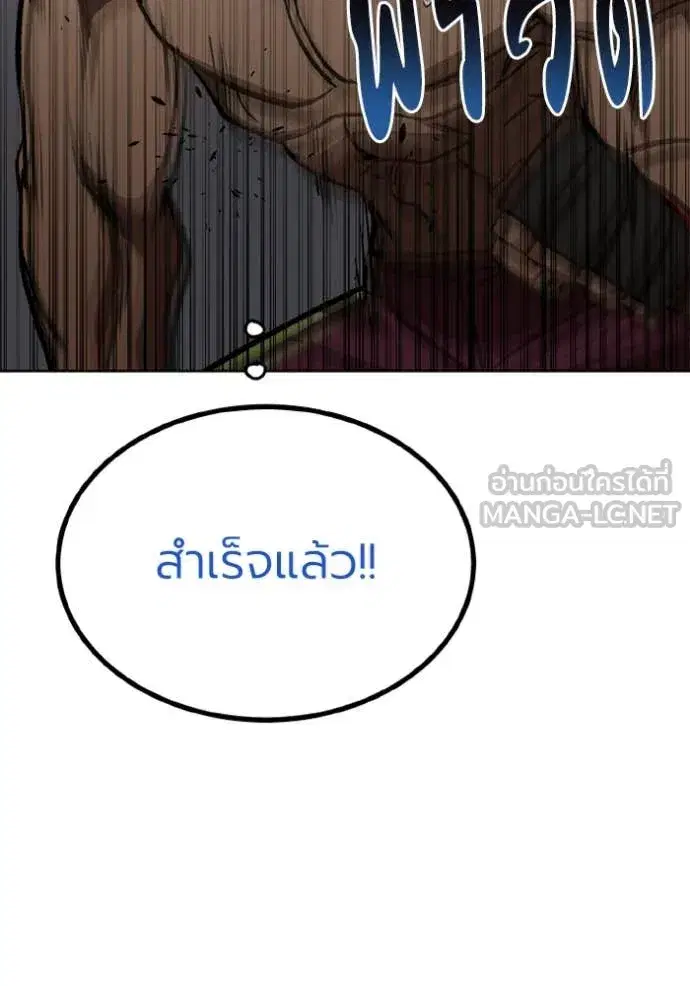 King of the Octagon ตอนที่ 170 หน้า 83