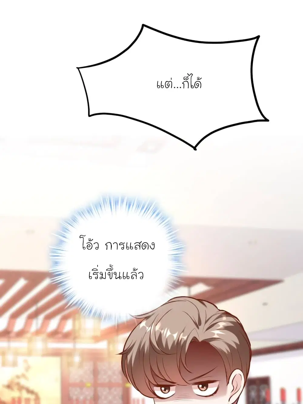 My Beautiful Time with You ตอนที่ 171 หน้า 19
