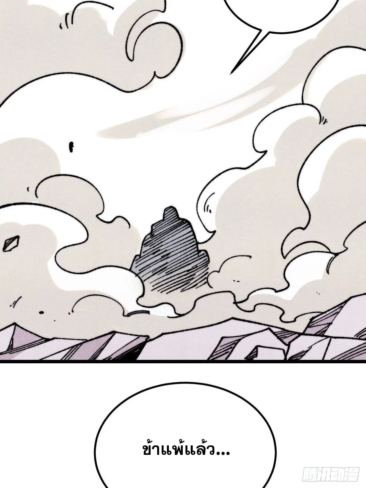 All Hail the Sect Leader ตอนที่ 379 หน้า 19