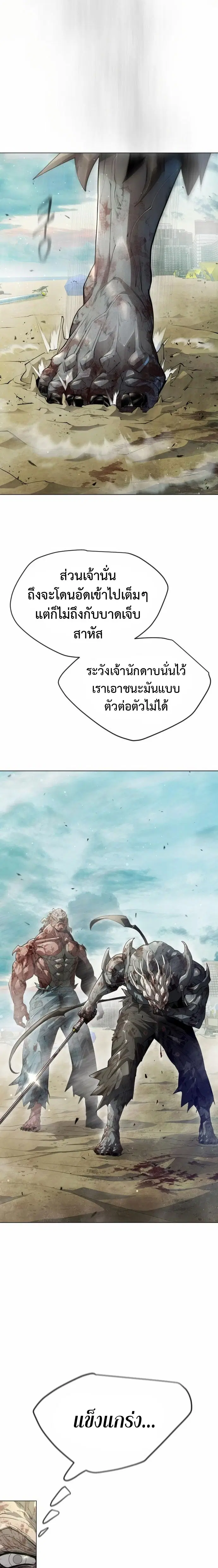 Superhuman Era ตอนที่ 137 หน้า 14
