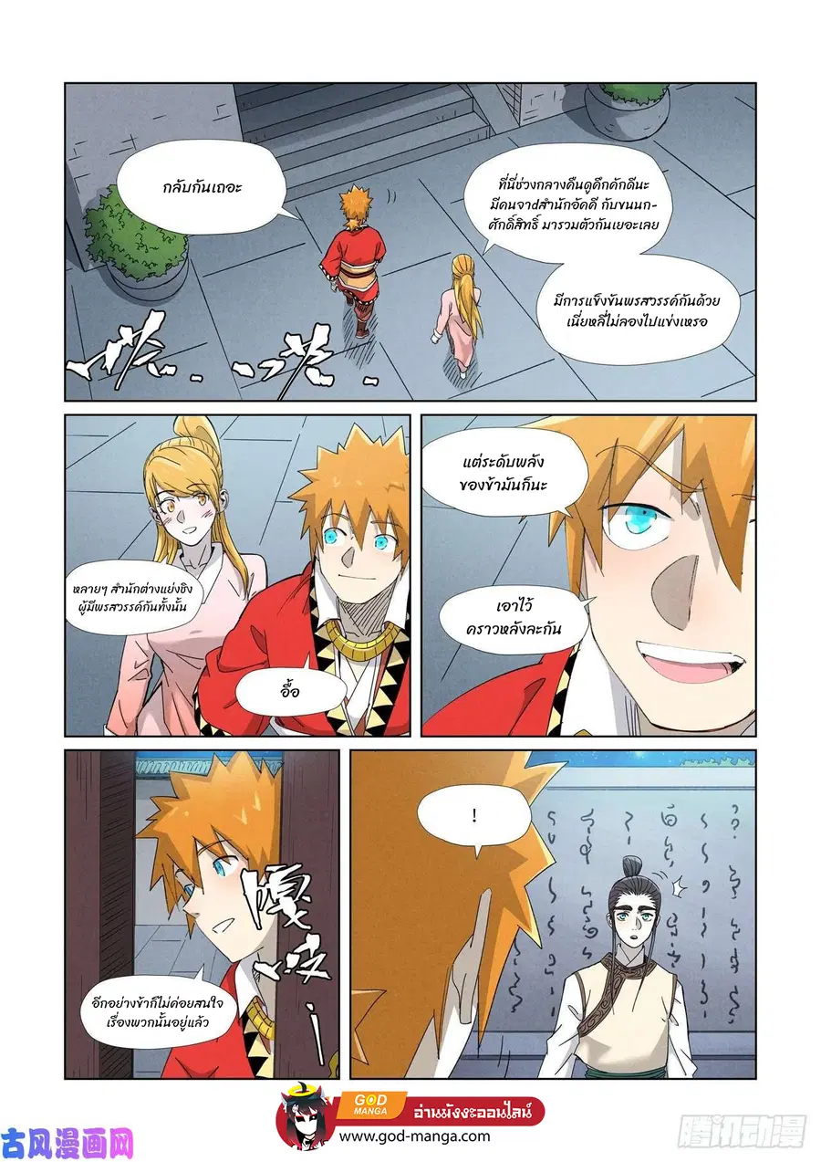 Tales of Demons and Gods ตอนที่ 347 หน้า 13