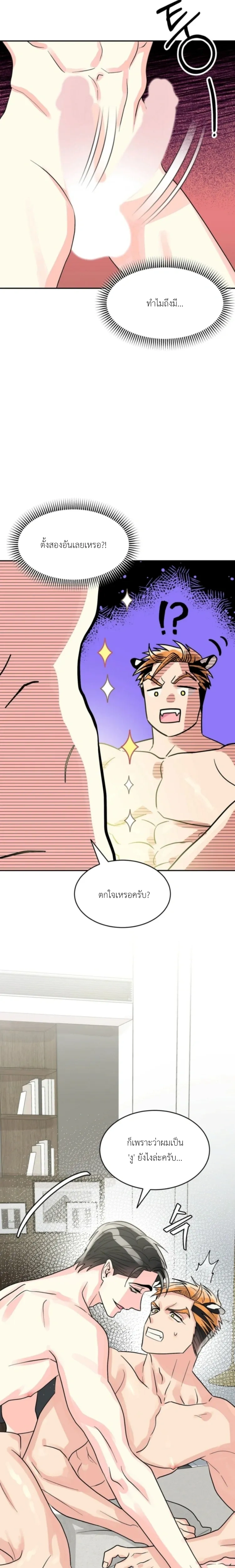 Don’t You Like This Kind of Snake? – งูแบบผมไม่ตรงสเปกคุณหรอครับ ? ตอนที่ 2 หน้า 3