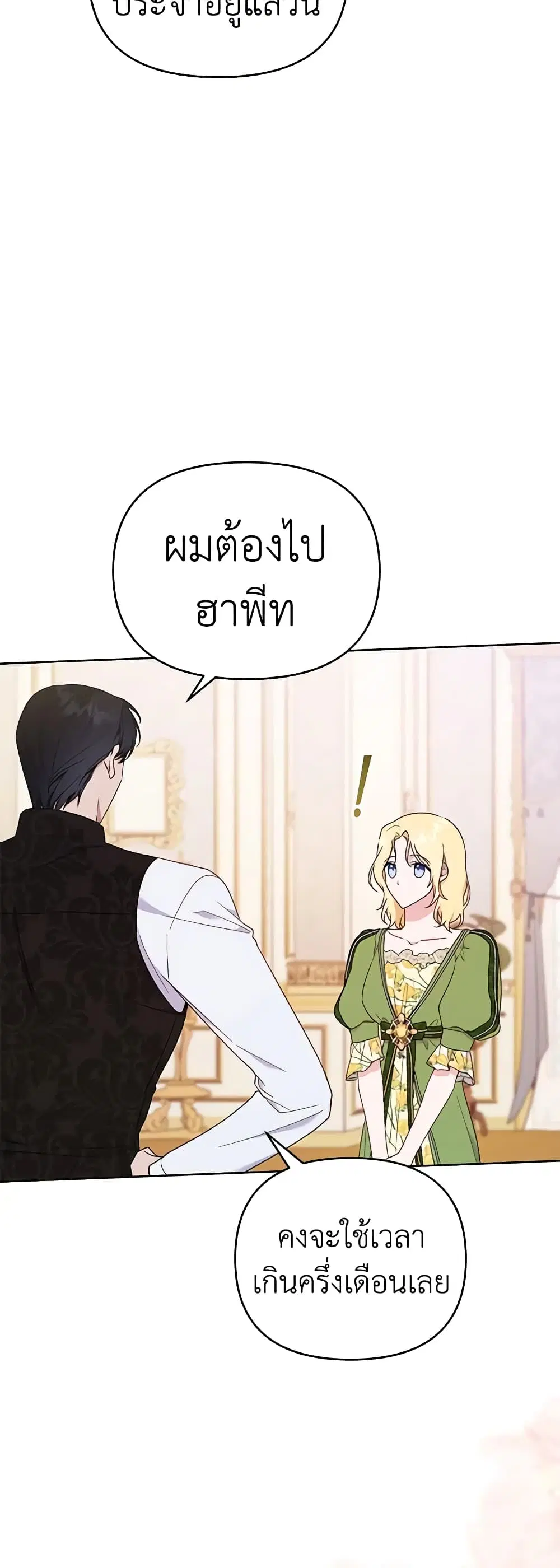 What It Means to Be You ตอนที่ 26 หน้า 23