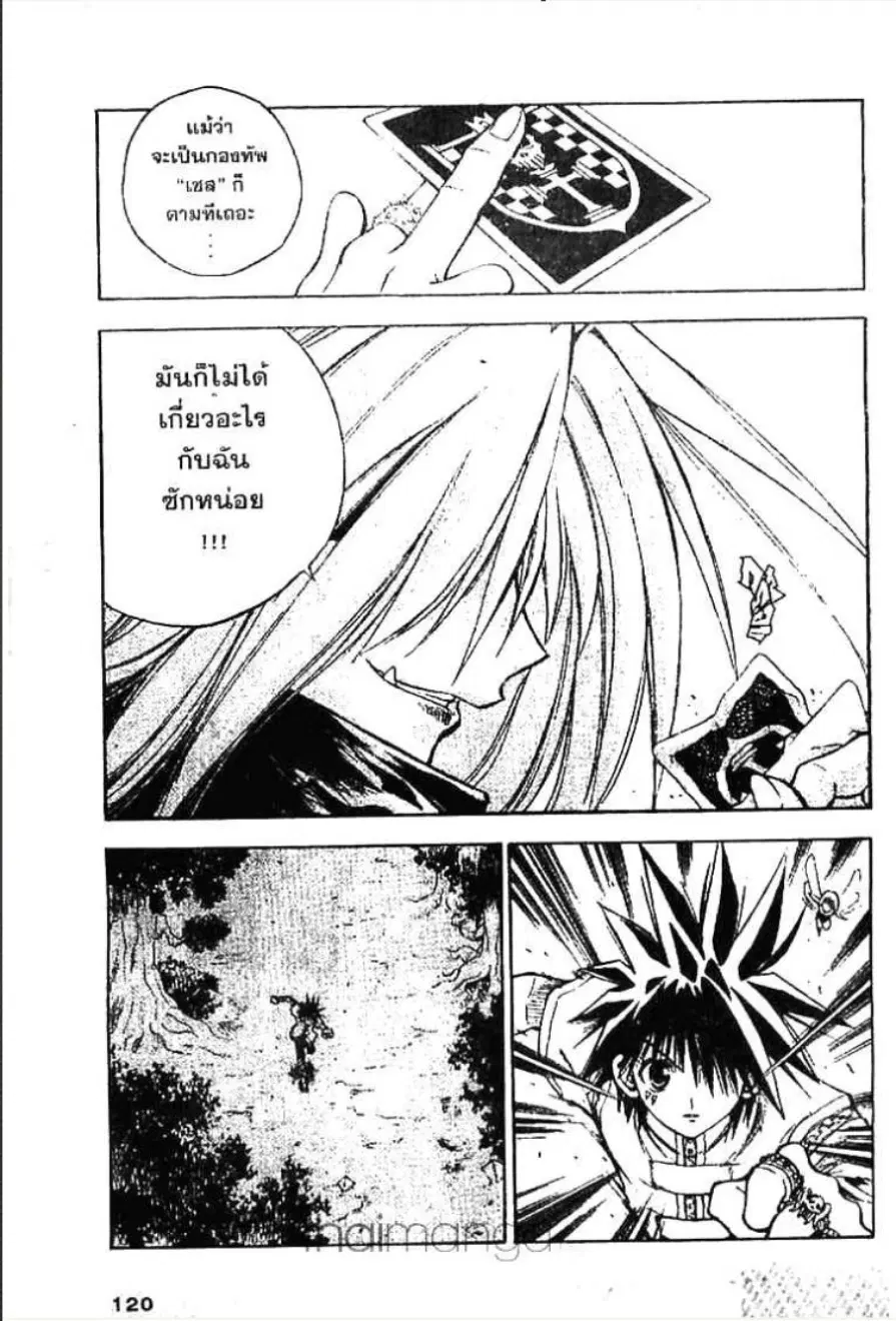 MÄR ตอนที่ 26 หน้า 10