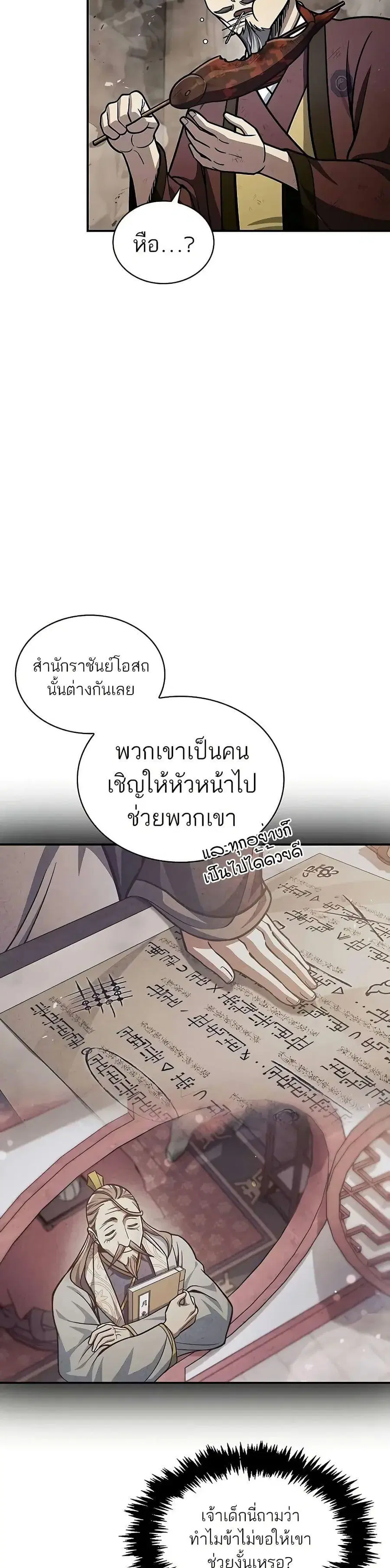 Heavenly Grand Archive’s Young Master ตอนที่ 98 หน้า 46
