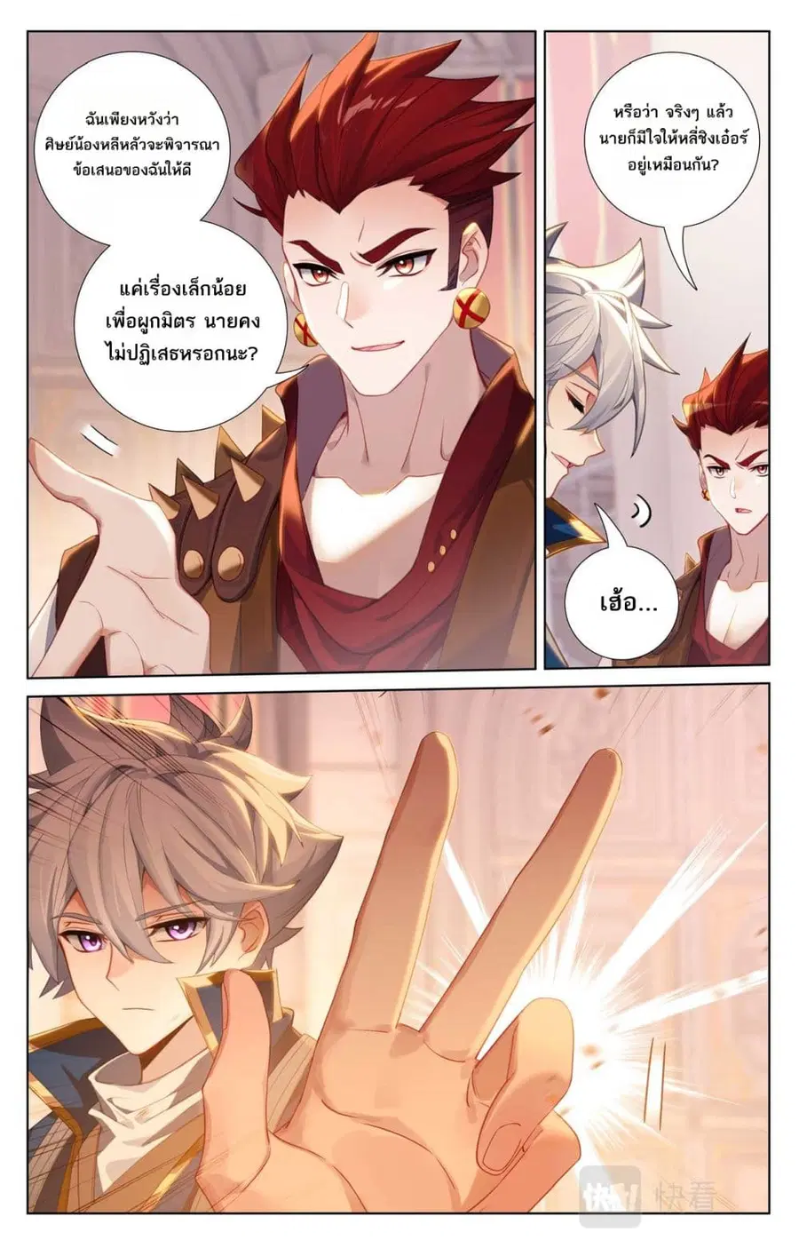 Absolute Resonance ตอนที่ 123 หน้า 10