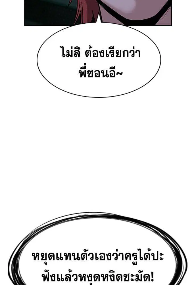 True Education ตอนที่ 164 หน้า 105