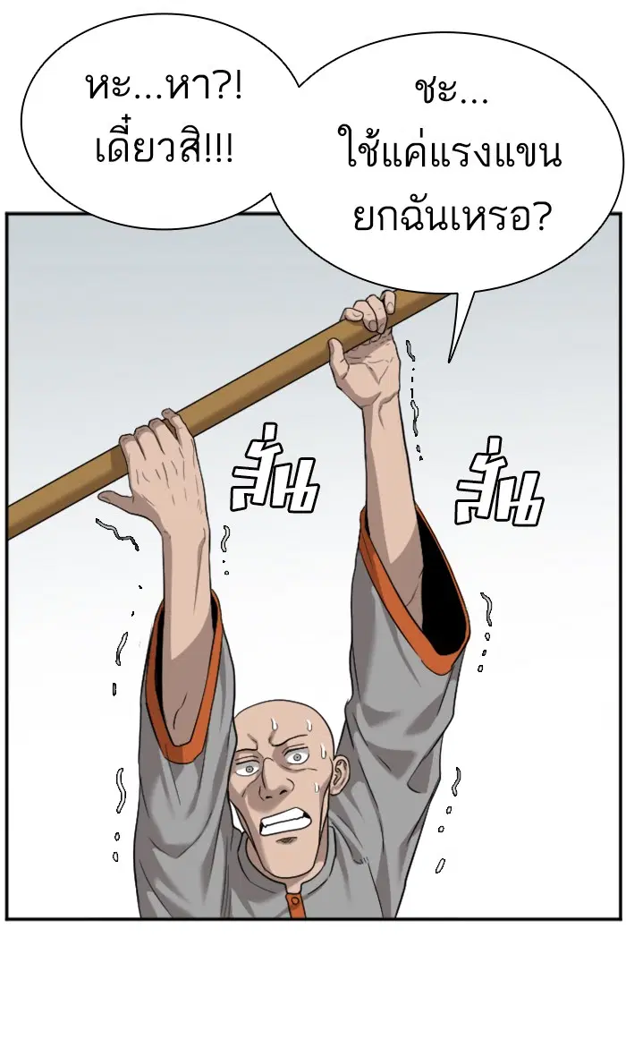 Bad Guy ตอนที่ 79 หน้า 66