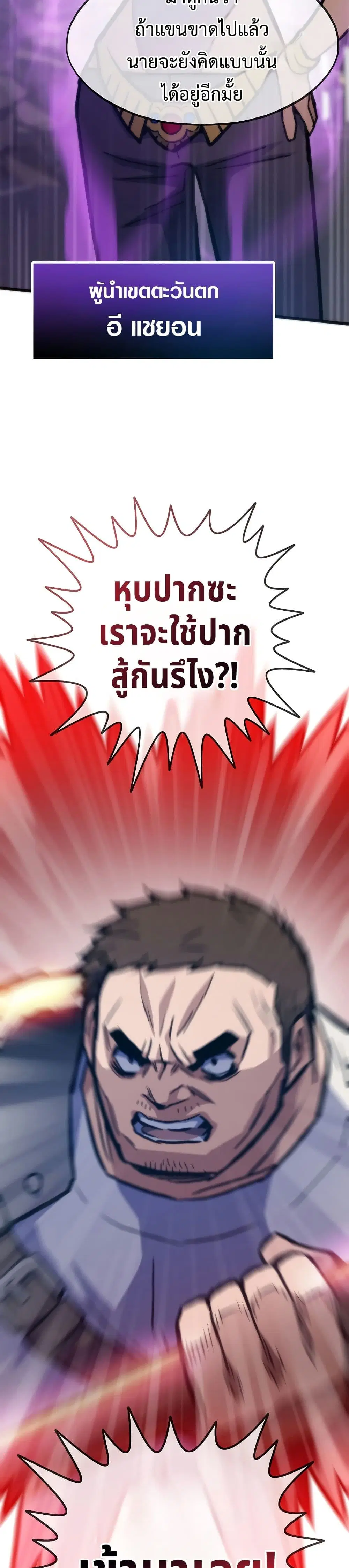 Past Life Returner ตอนที่ 75 หน้า 48