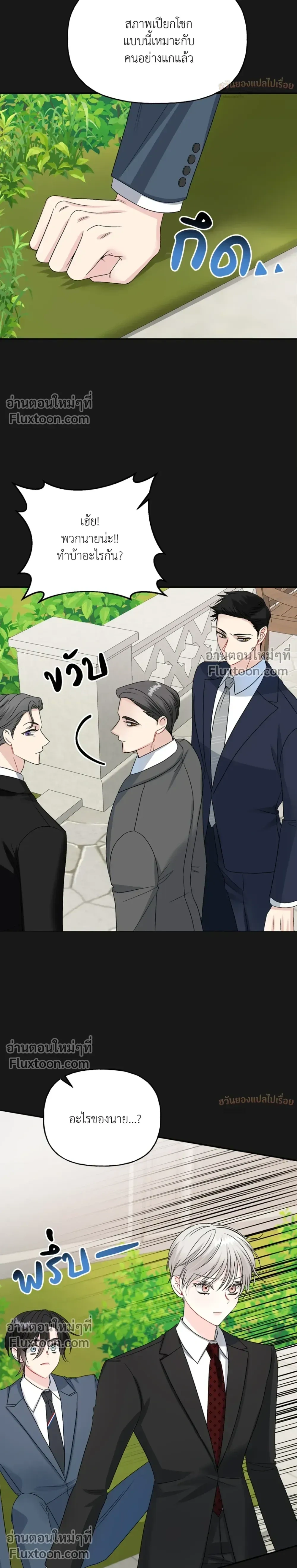 It’s a Scam! – แบบนี้มันหลอกกันนี่นา! ตอนที่ 2 หน้า 12