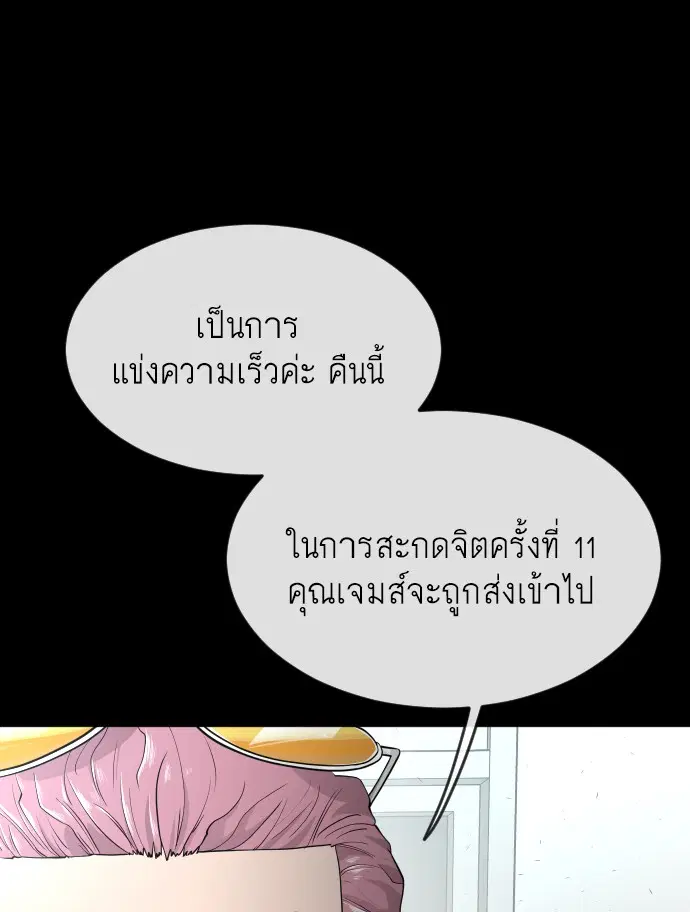 Superhuman Era ตอนที่ 93 หน้า 68