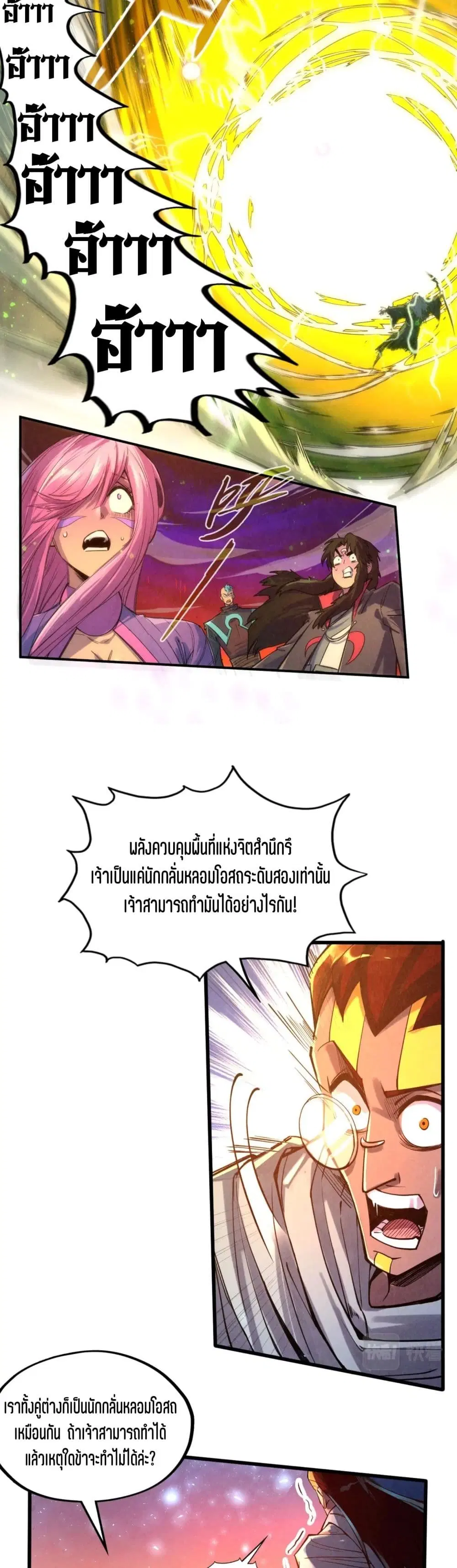 The Eternal Supreme ตอนที่ 105 หน้า 13