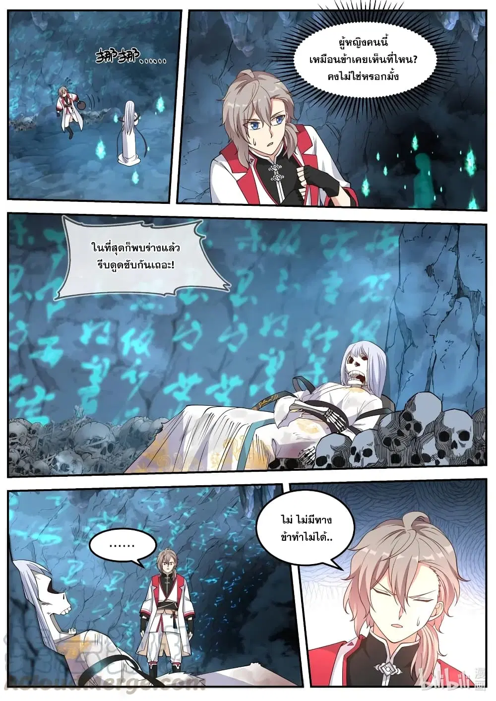 Martial God Asura ตอนที่ 96 หน้า 11