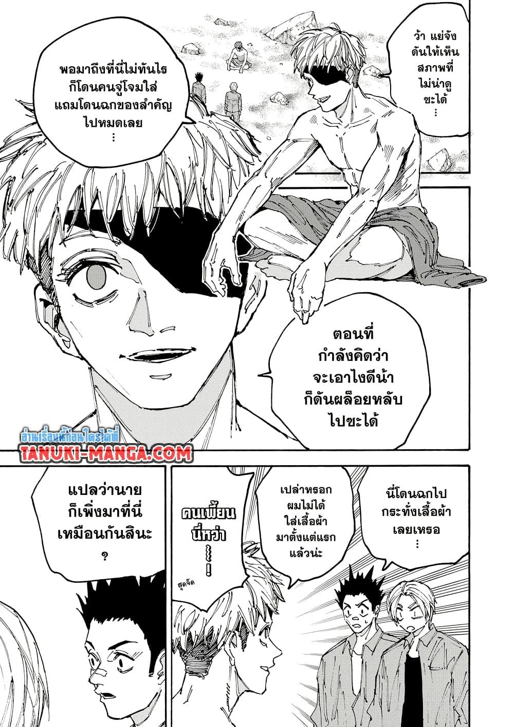 Sakamoto Days ตอนที่ 185 หน้า 8