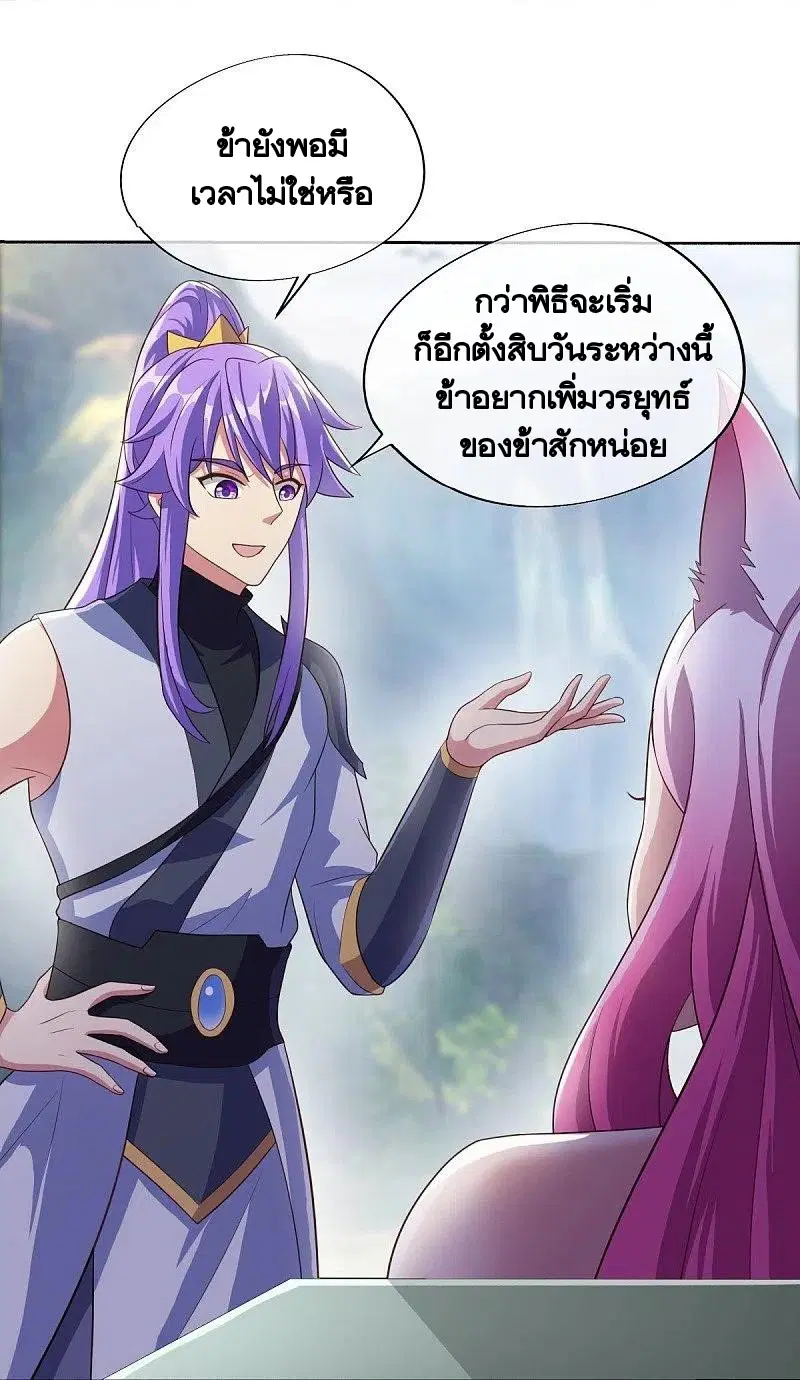 Peerless Battle Spirit ตอนที่ 461 หน้า 38
