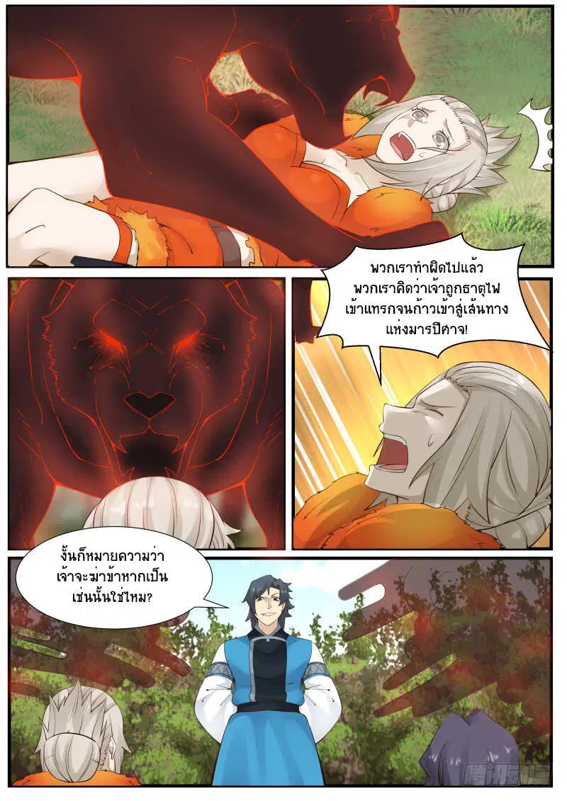 Martial Peak ตอนที่ 172 หน้า 4
