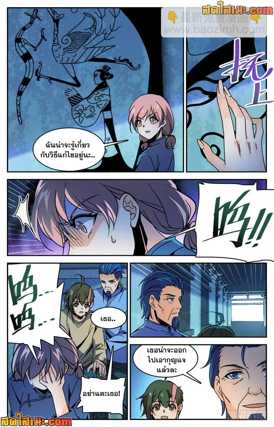Versatile Mage ตอนที่ 436 หน้า 10