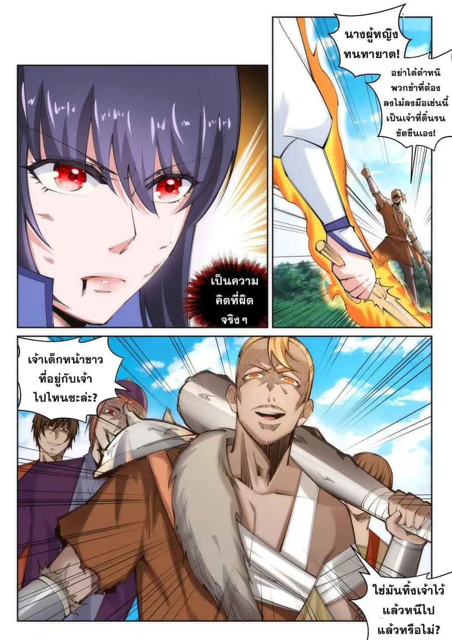 Against the Gods ตอนที่ 100 หน้า 10