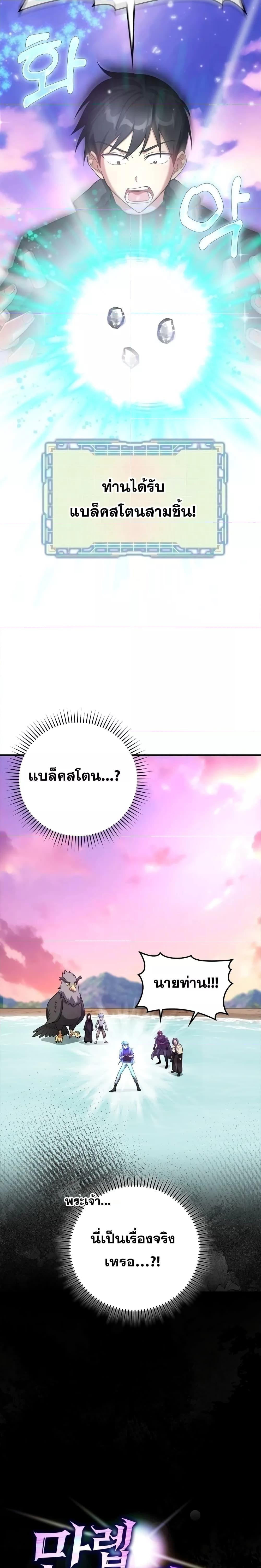 Max Level Player ตอนที่ 28 หน้า 5