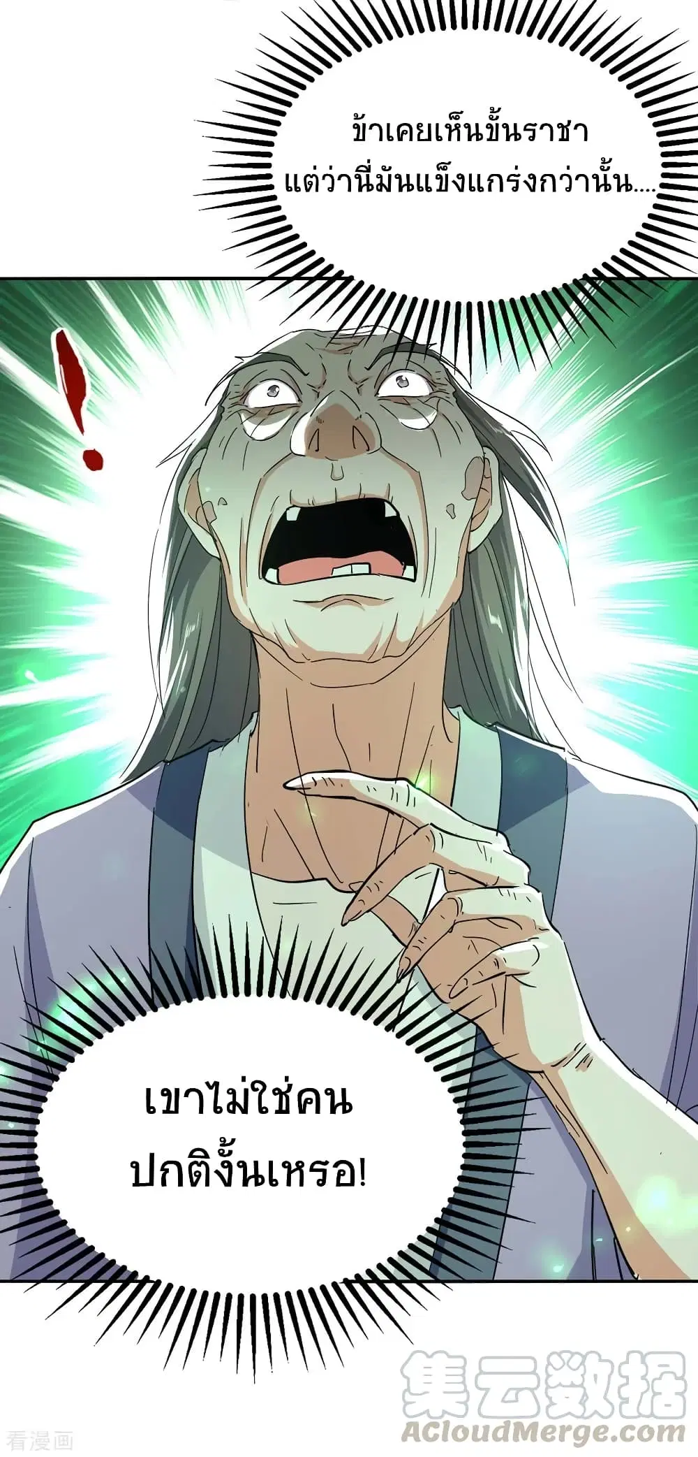Return of Divine Emperor ตอนที่ 210 หน้า 32