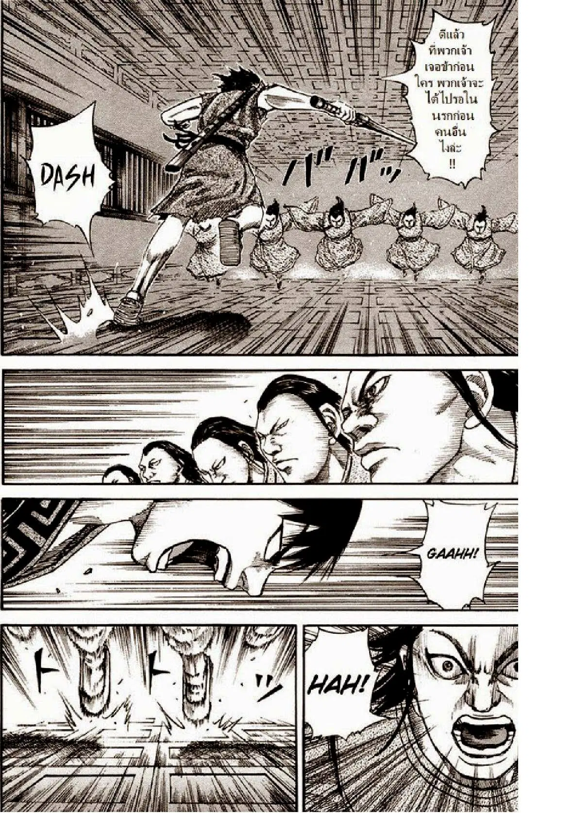 Kingdom ตอนที่ 84 หน้า 8