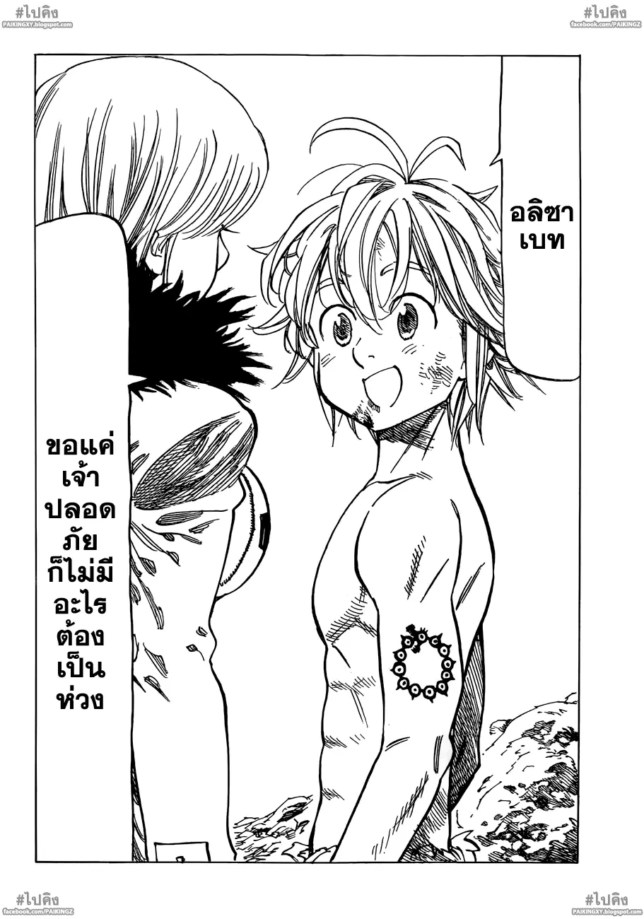 Nanatsu no Taizai ตอนที่ 50 หน้า 14