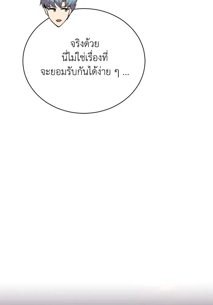 The Lazy Lord Masters the Sword ตอนที่ 85 หน้า 106
