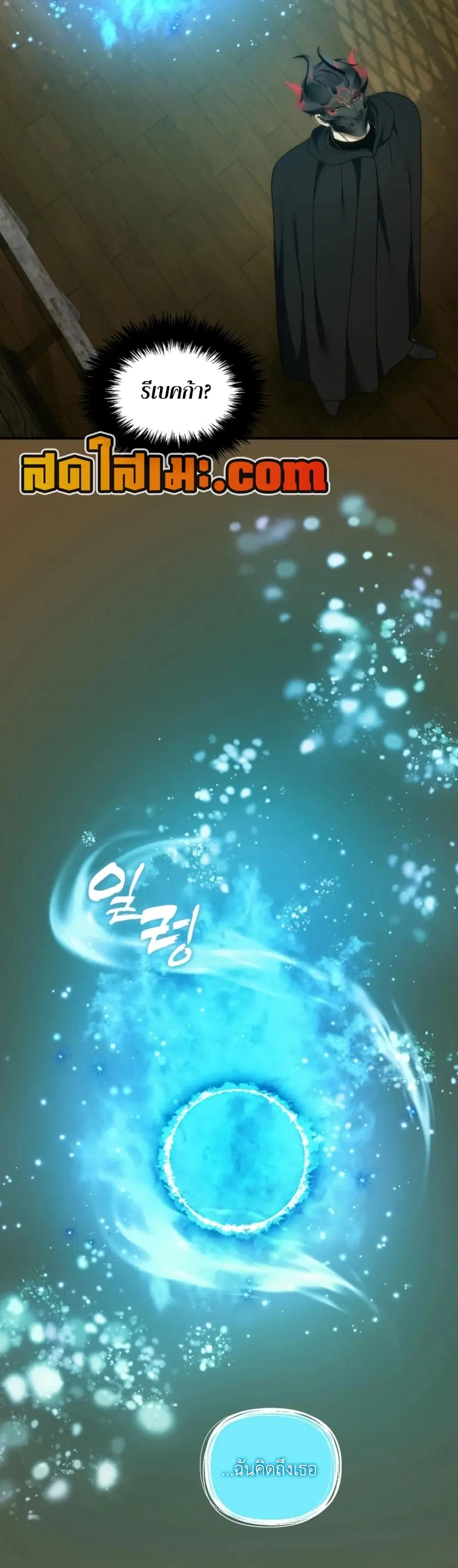 Ranker Who Lives A Second Time ตอนที่ 198 หน้า 8