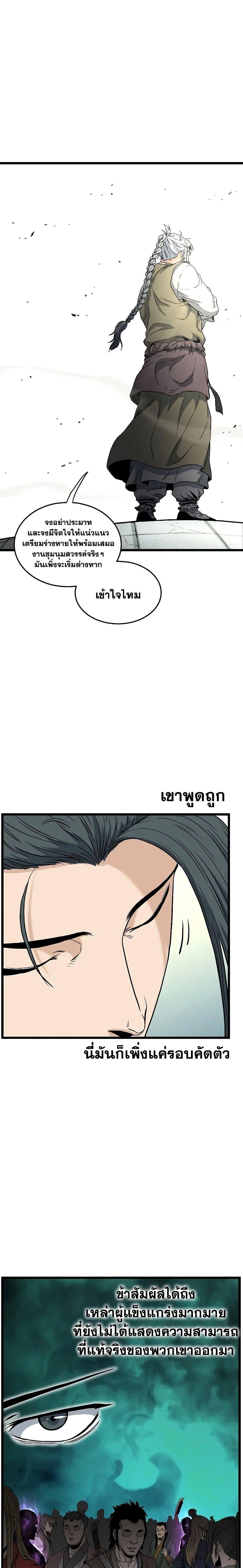 Murim Login ตอนที่ 163 หน้า 30