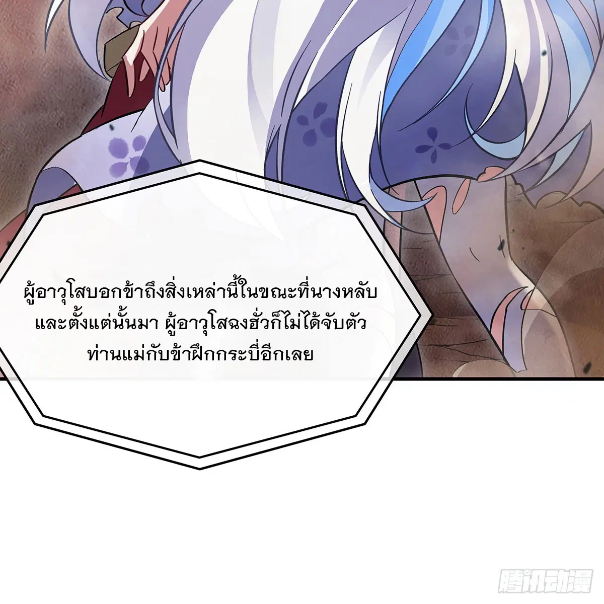 My Female Disciples are all Future Masters of the Heavens ตอนที่ 207 หน้า 35