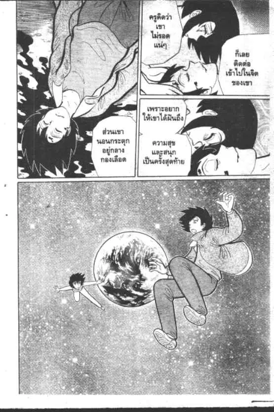 Gakkou Kaidan ตอนที่ 233 หน้า 3