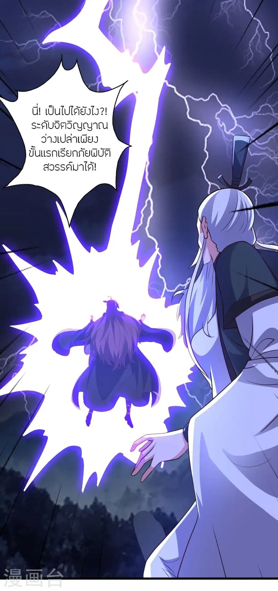 Banished Disciple’s Counterattack ราชาอมตะผู้ถูกขับไล่ ตอนที่ 336 หน้า 7