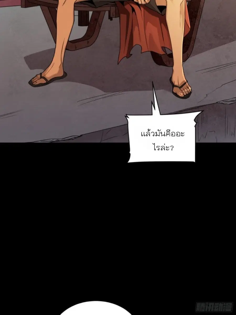 Legend of Star General ตอนที่ 93 หน้า 31
