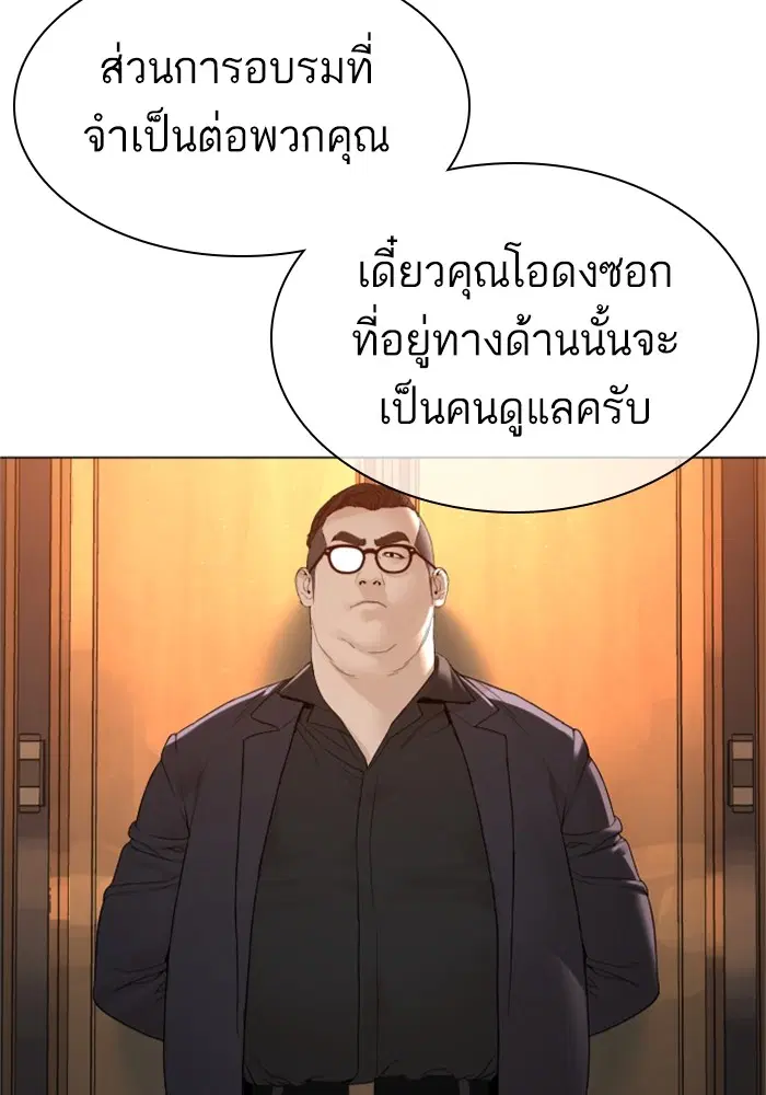 How to Fight ตอนที่ 161 หน้า 94