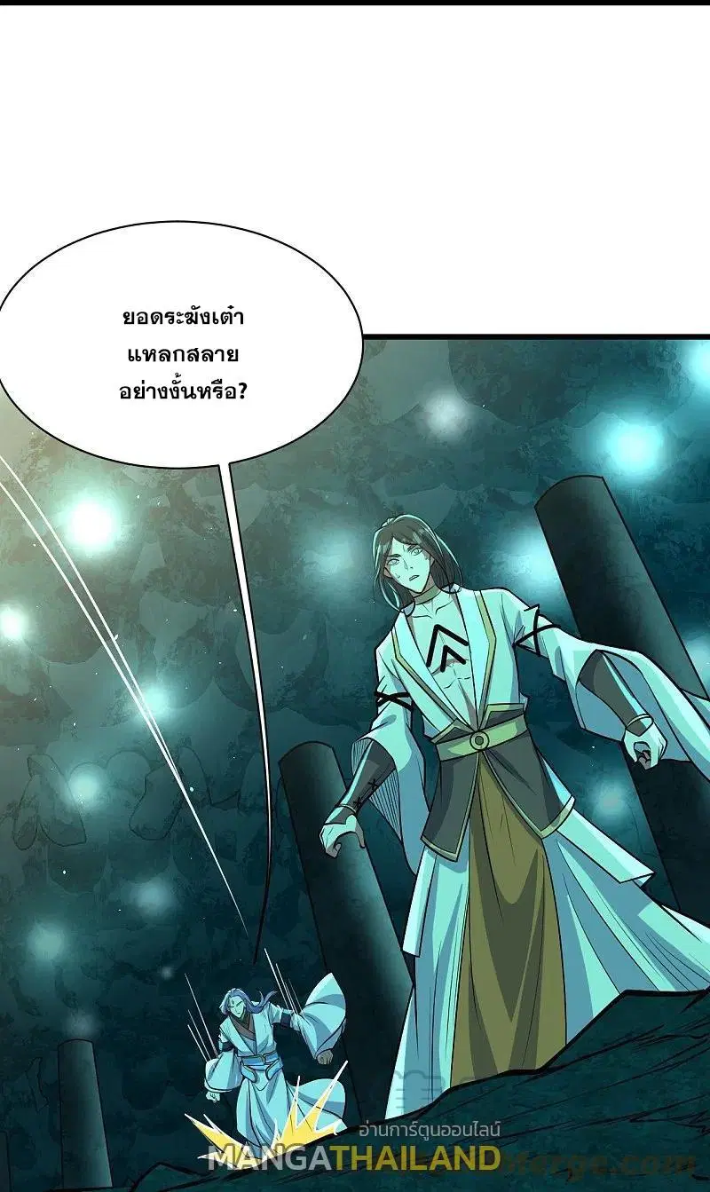 Matchless Emperor ตอนที่ 287 หน้า 15