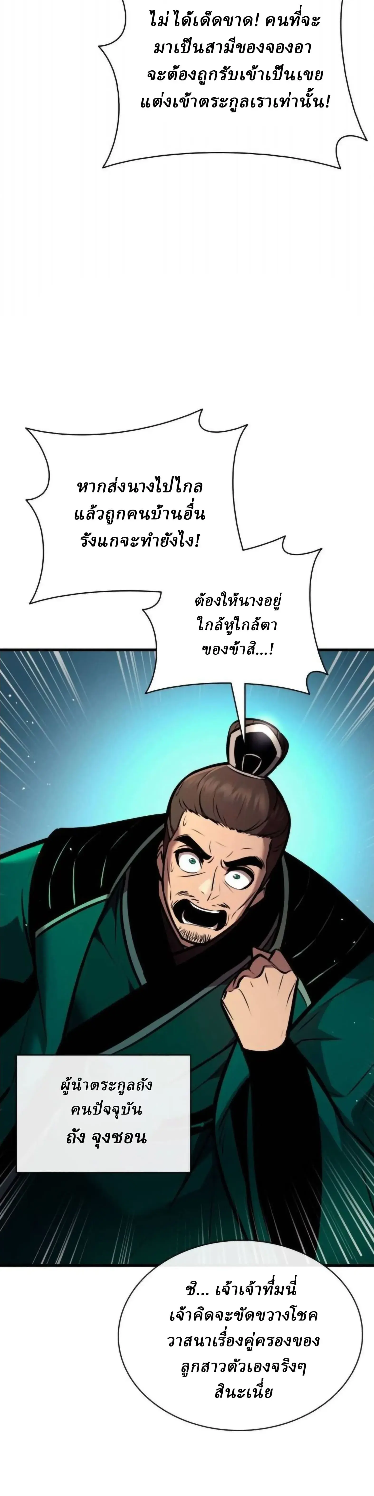 Rebirth of the Divine Demon การหวนคืนของมารสวรรค์ผู้พิชิตใต้หล้า ตอนที่ 33 หน้า 45