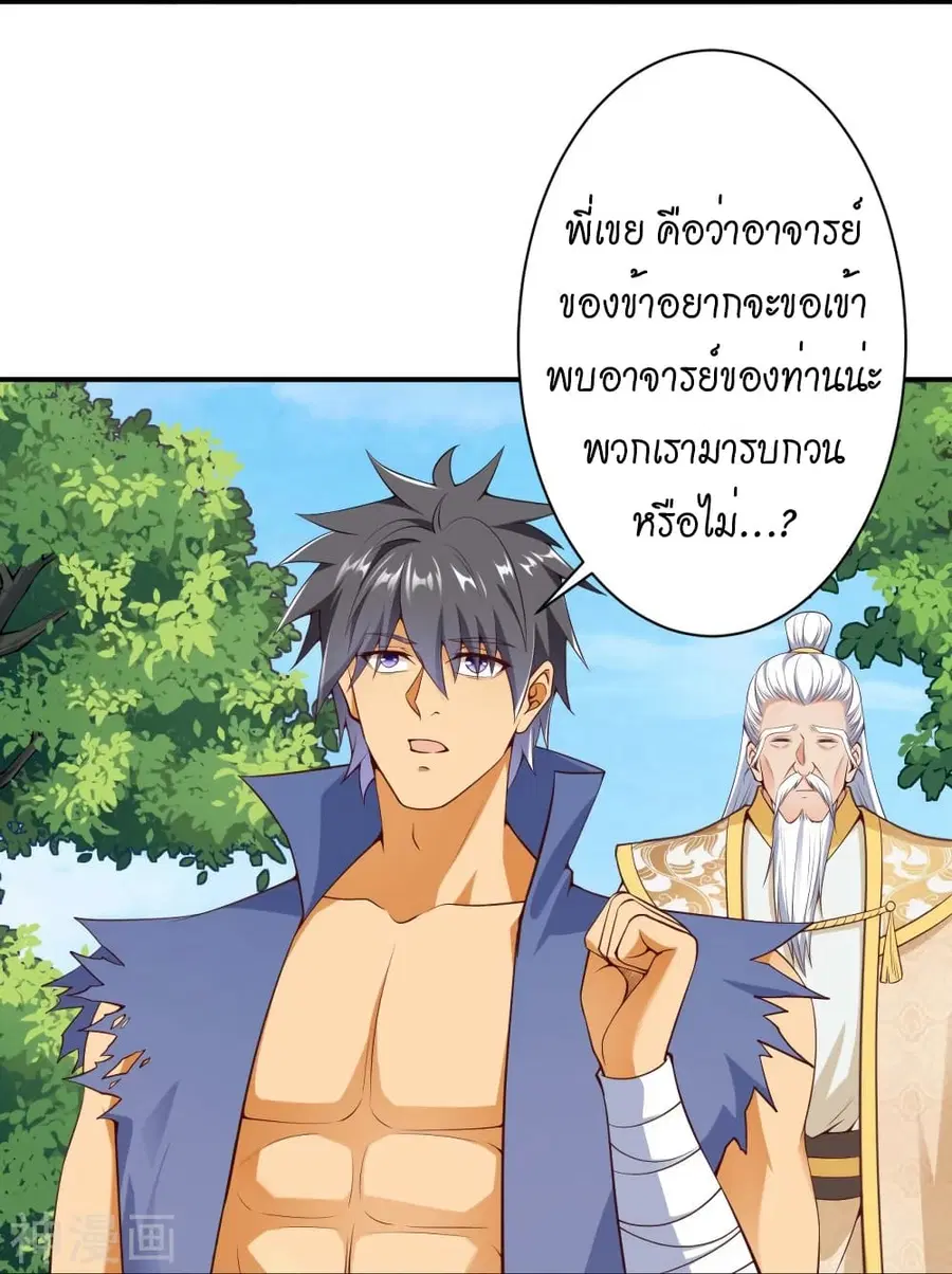 Against the Gods ตอนที่ 474 หน้า 8