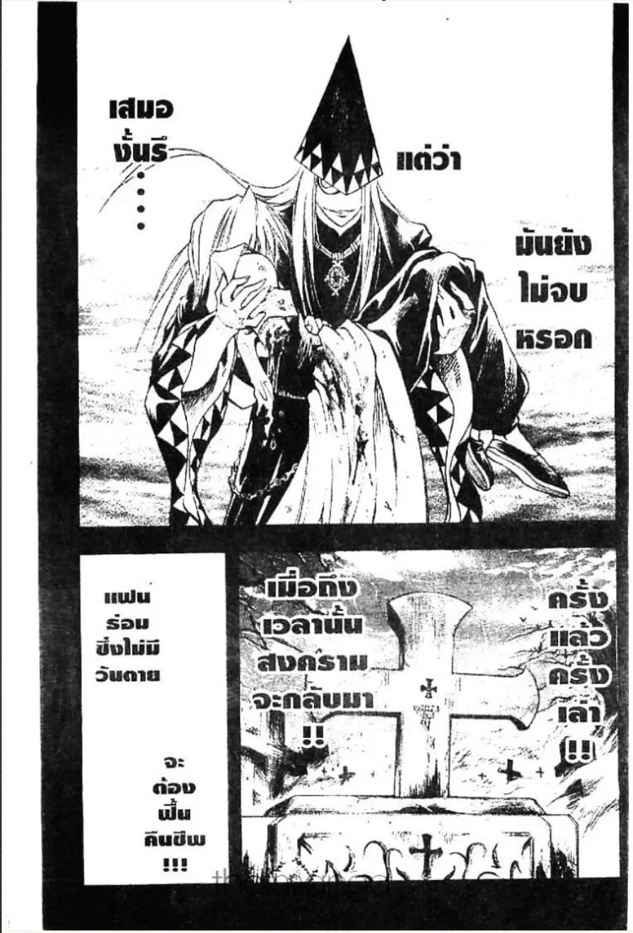 MÄR ตอนที่ 72 หน้า 22