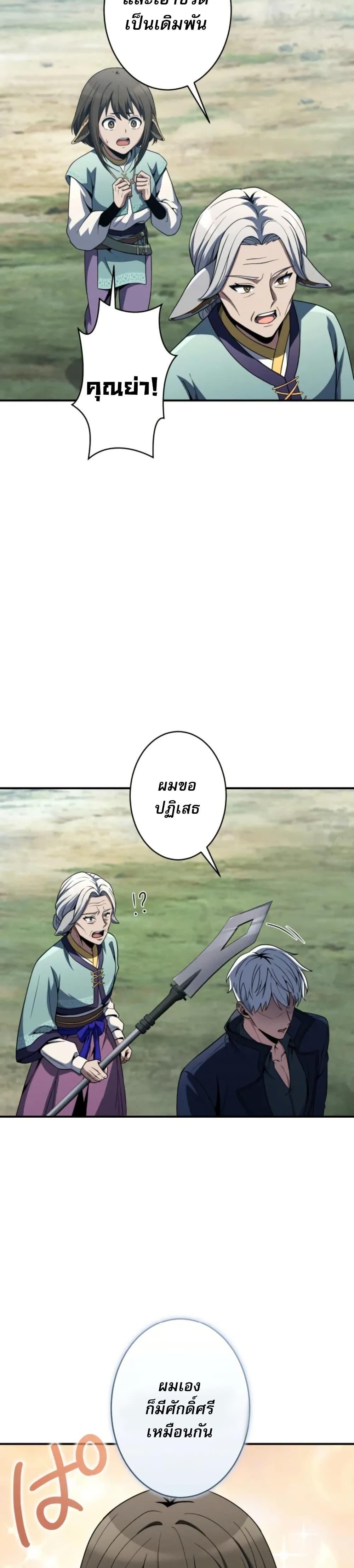 100 Million Years Later The Ultimate Weapon Return อาวุธสุดท้าย ตื่นขึ้นมาไร้เทียมทานหลังผ่านไป 100 ล้านปี ตอนที่ 2 หน้า 48