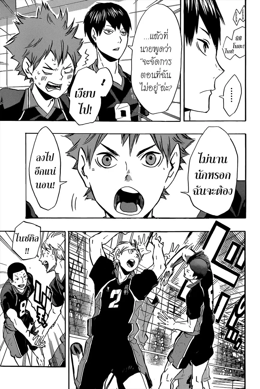 Haikyuu!! ตอนที่ 111 หน้า 13