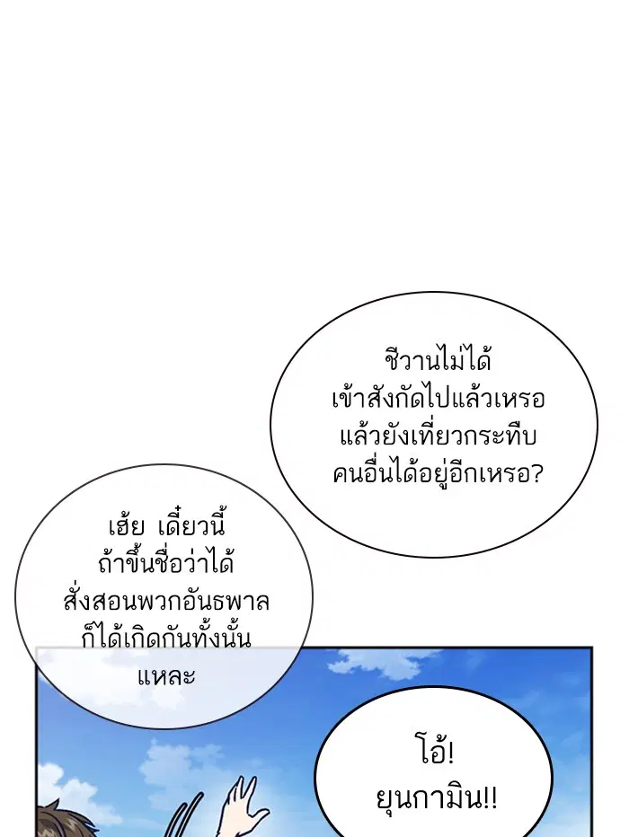 Study Group ตอนที่ 126 หน้า 51