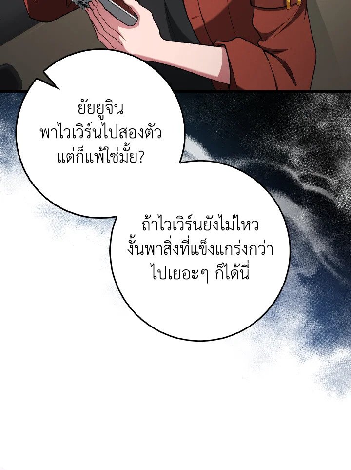 Max Level Player ตอนที่ 92 หน้า 11