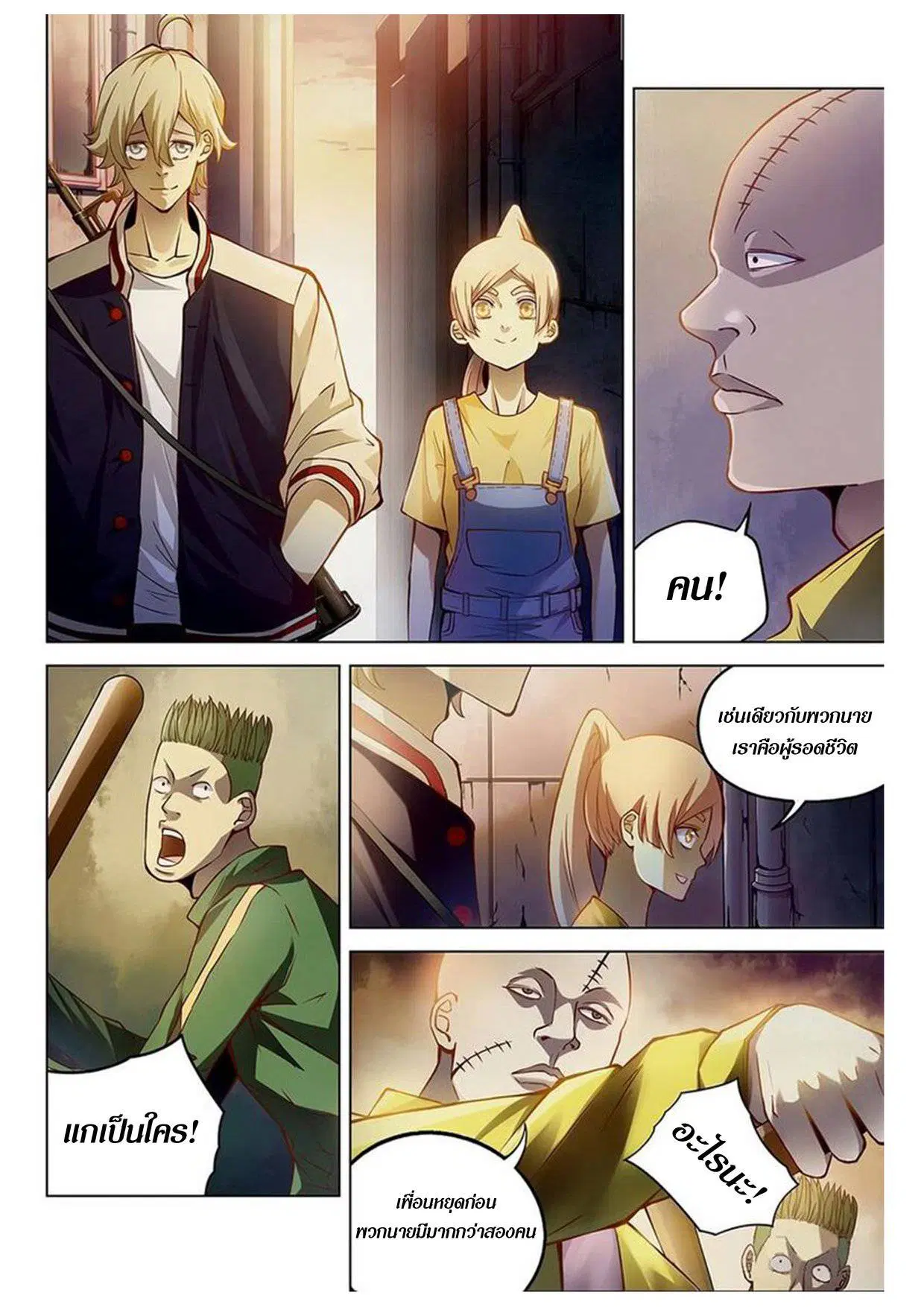 The Last Human ตอนที่ 155 หน้า 12