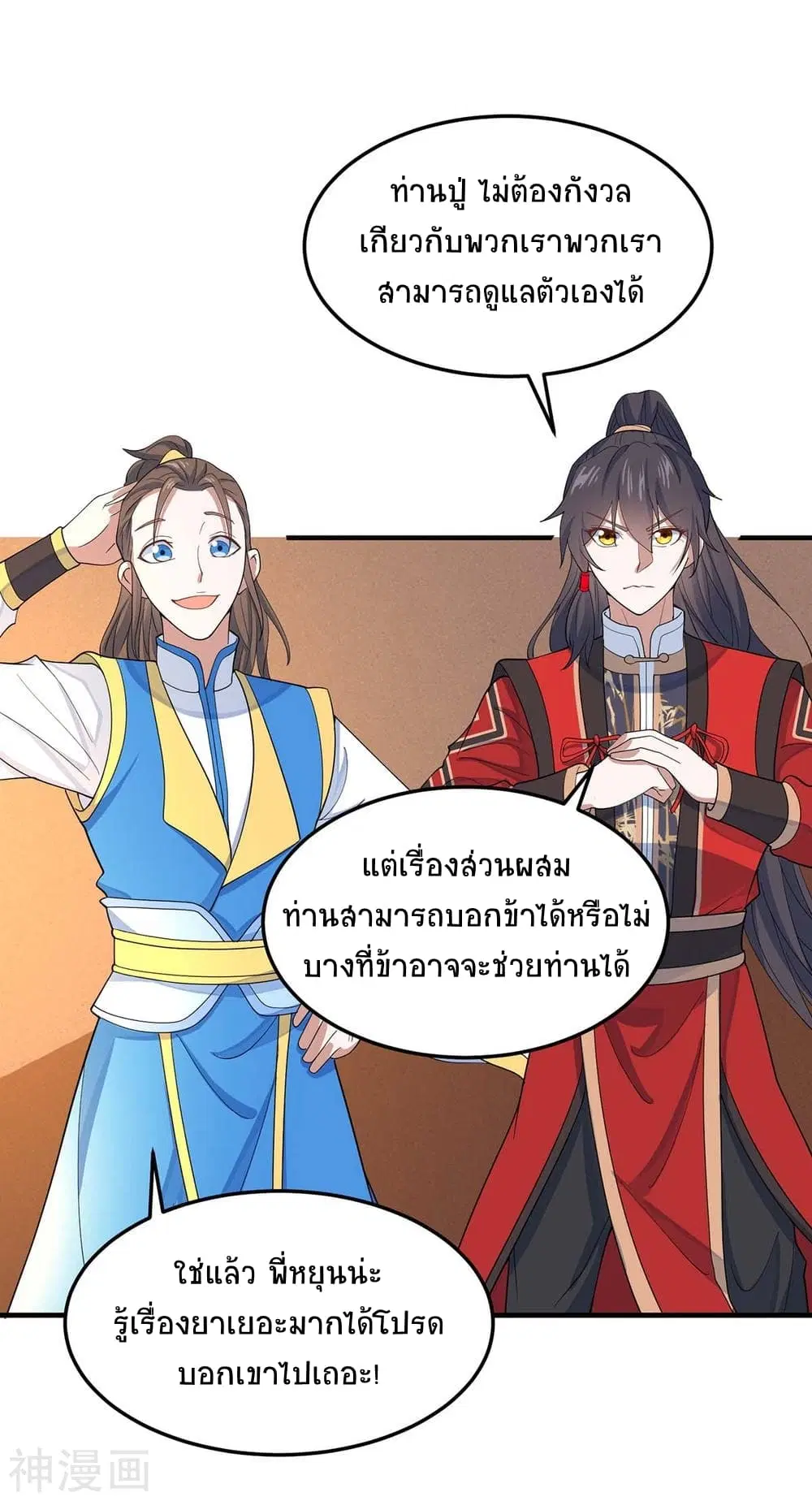 Return of Divine Emperor ตอนที่ 149 หน้า 29