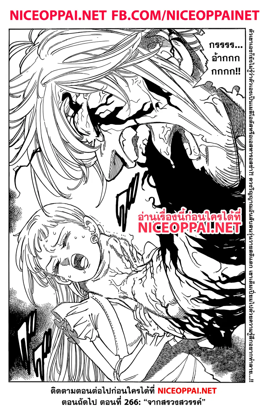 Nanatsu no Taizai ตอนที่ 266 หน้า 19