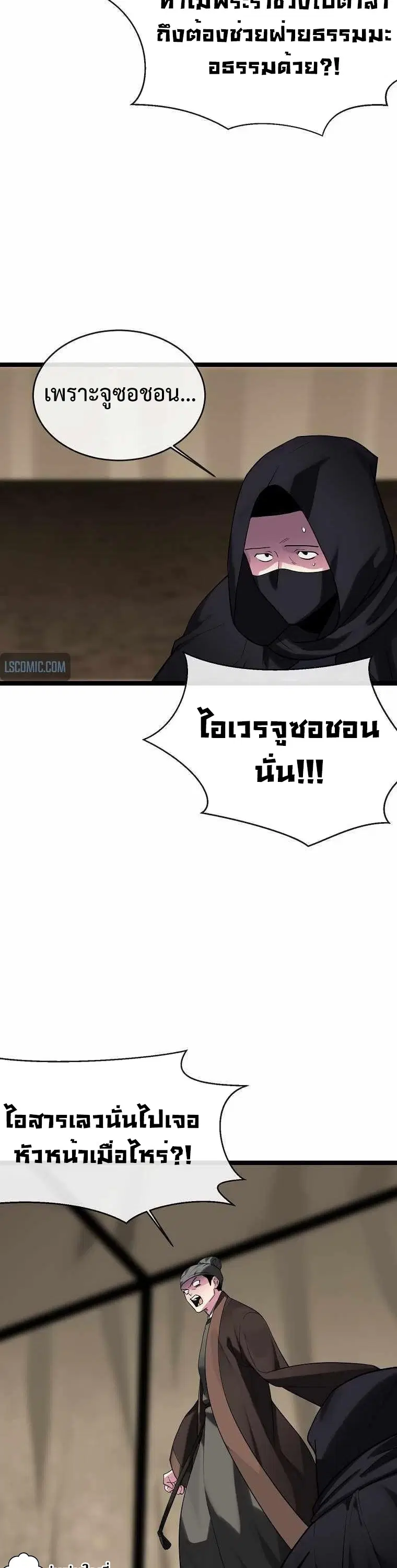 Volcanic Age ตอนที่ 250 หน้า 30