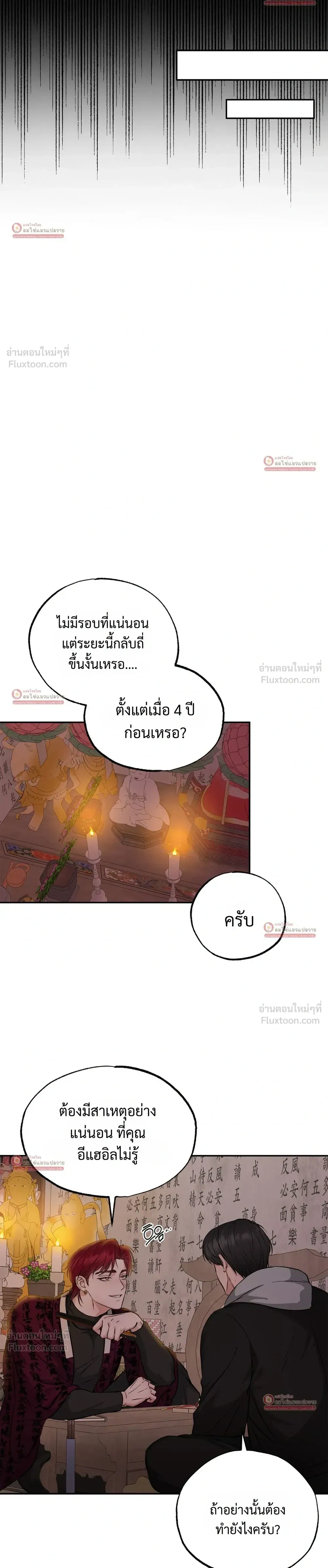 Howoldang – พันธนาการรักจิ้งจอกเก้าหาง ตอนที่ 2 หน้า 16