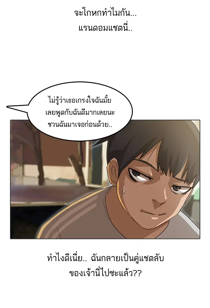 Random Chat ตอนที่ 15 หน้า 30