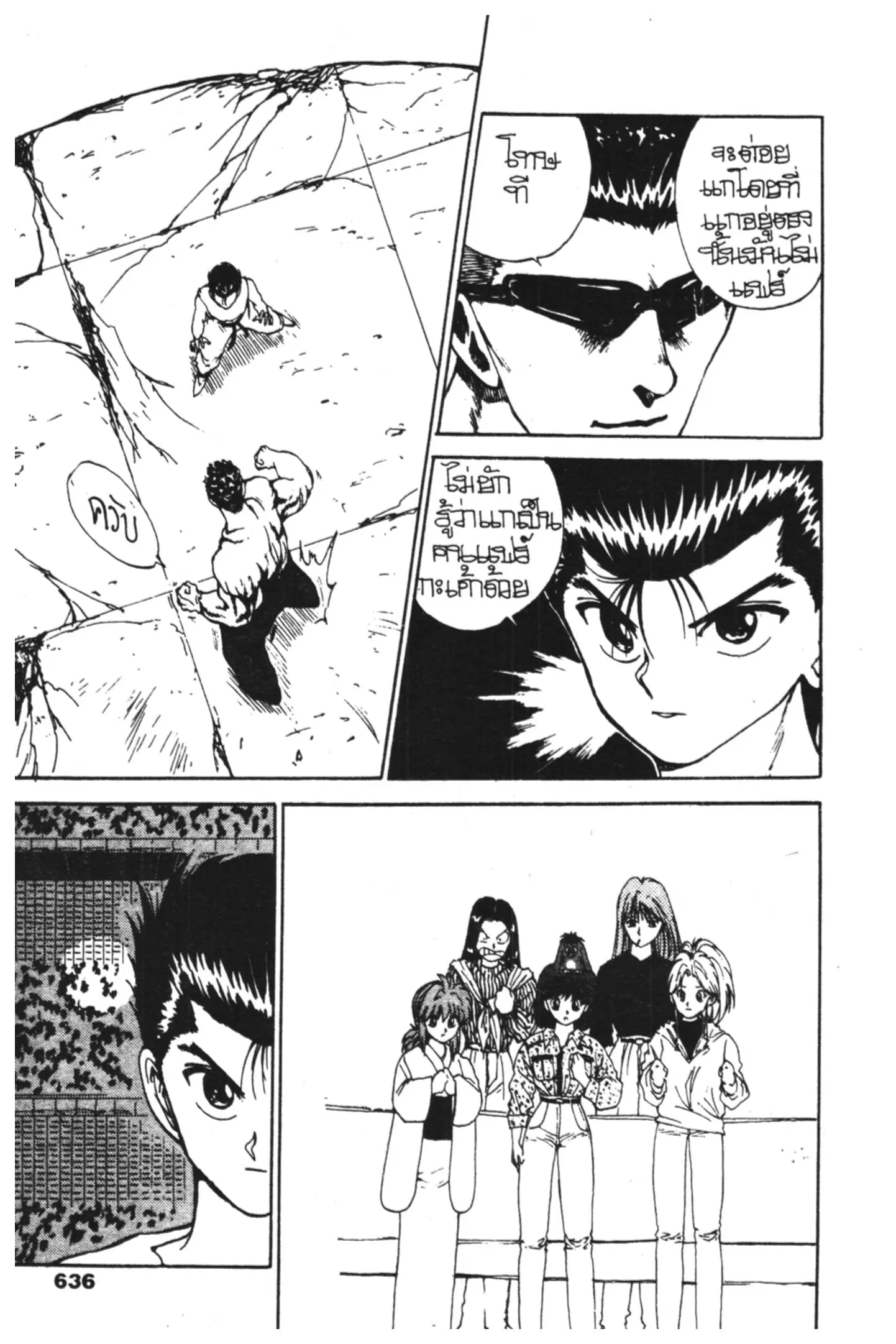 Yu Yu Hakusho ตอนที่ 101 หน้า 16