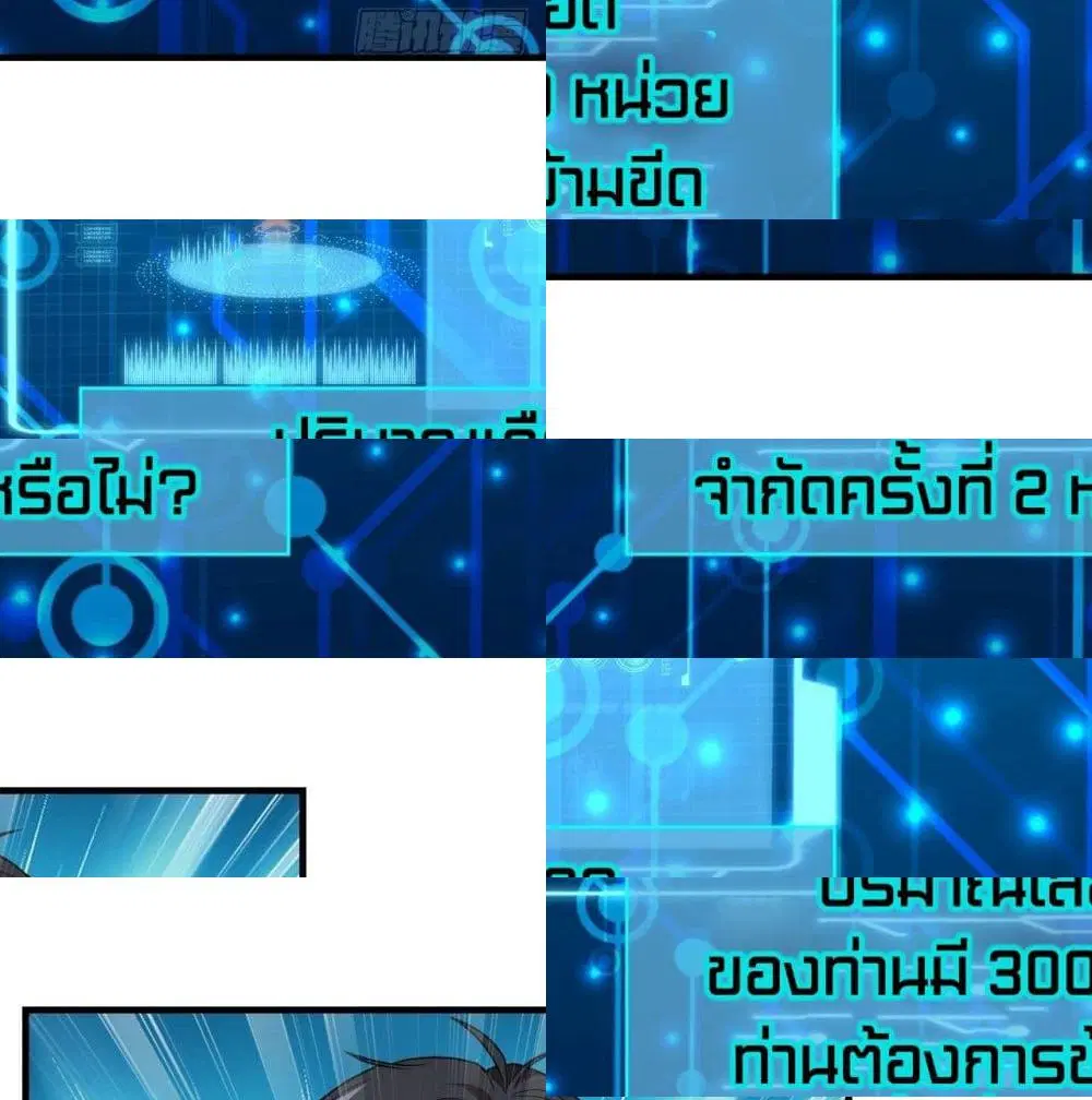High Energy Strikes ตอนที่ 42 หน้า 12